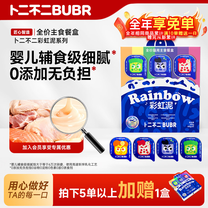 卜二不二水果彩虹泥猫用主食餐盒零食成猫幼猫全阶段湿粮亮毛营养