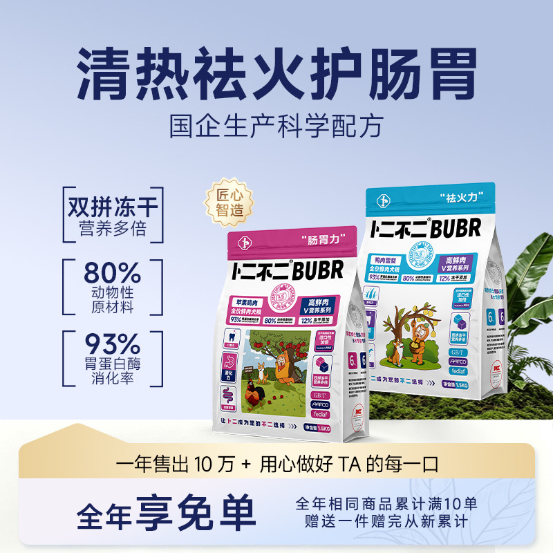 卜二不二全价犬粮去泪痕狗粮