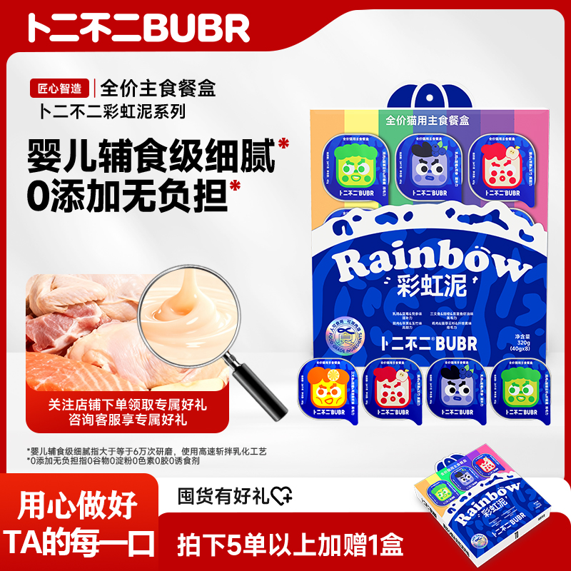 卜二不二水果彩虹泥猫用主食餐盒