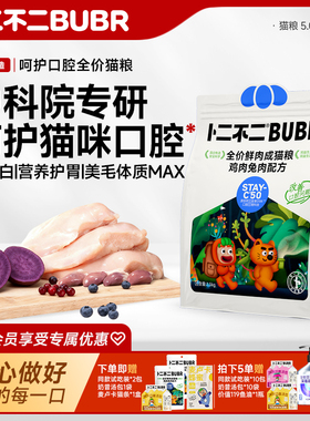 卜二不二STAY-C50鲜肉口腔除臭改善肠胃消化官方旗舰店全价猫粮