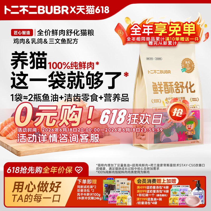 卜二不二猫粮全价低敏无谷成猫幼猫老年猫通用美毛舒化粮