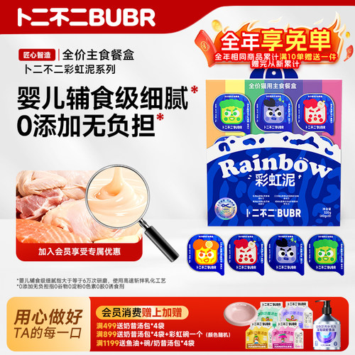 卜二不二水果彩虹泥猫用主食餐盒