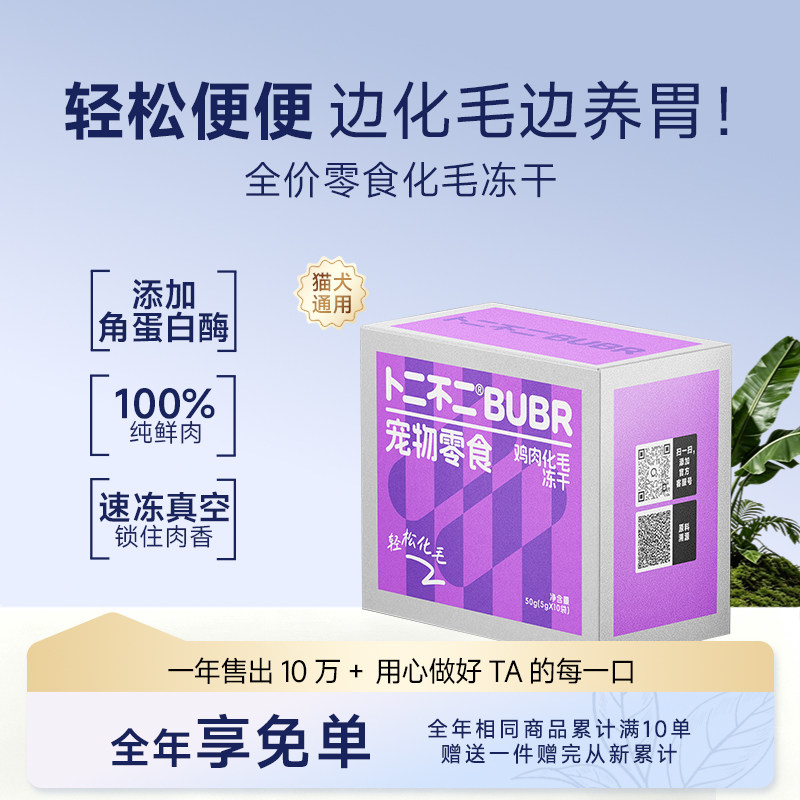 卜二不二猫冻干化毛美毛护肠胃图片