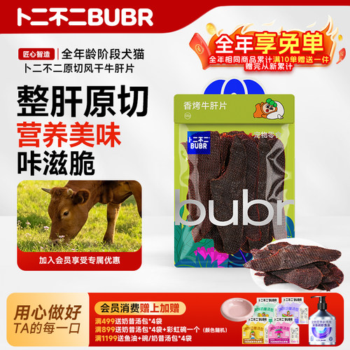 卜二不二风干牛肝片全价猫狗零食