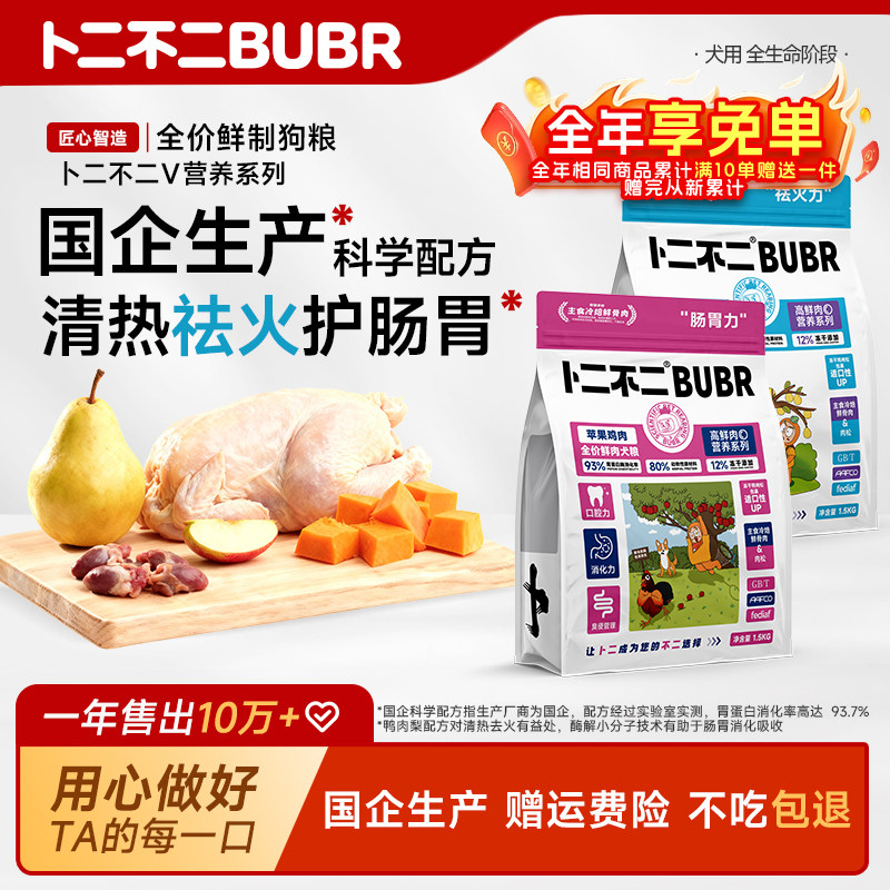 卜二不二全价犬粮去泪痕狗粮