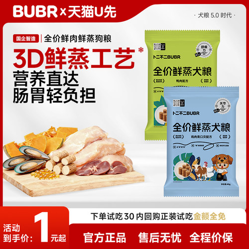 天猫U先试吃包邮回购免单全价粮