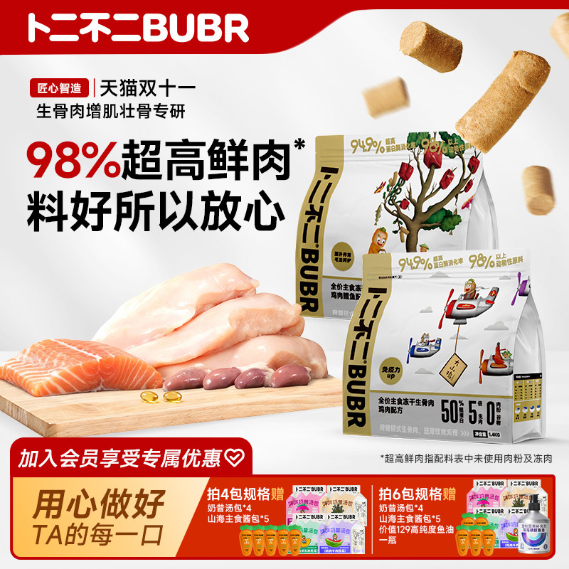 卜二不二猫咪专用宠物主食猫粮生骨肉冻干幼猫缅因鲜肉高营养吸收,宠物/宠物食品及用品,猫冻干零食,淘宝优惠券,粉丝福利购,淘宝优惠卷