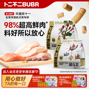 卜二不二猫咪专用宠物主食猫粮生骨肉冻干幼猫缅因鲜肉高营养吸收