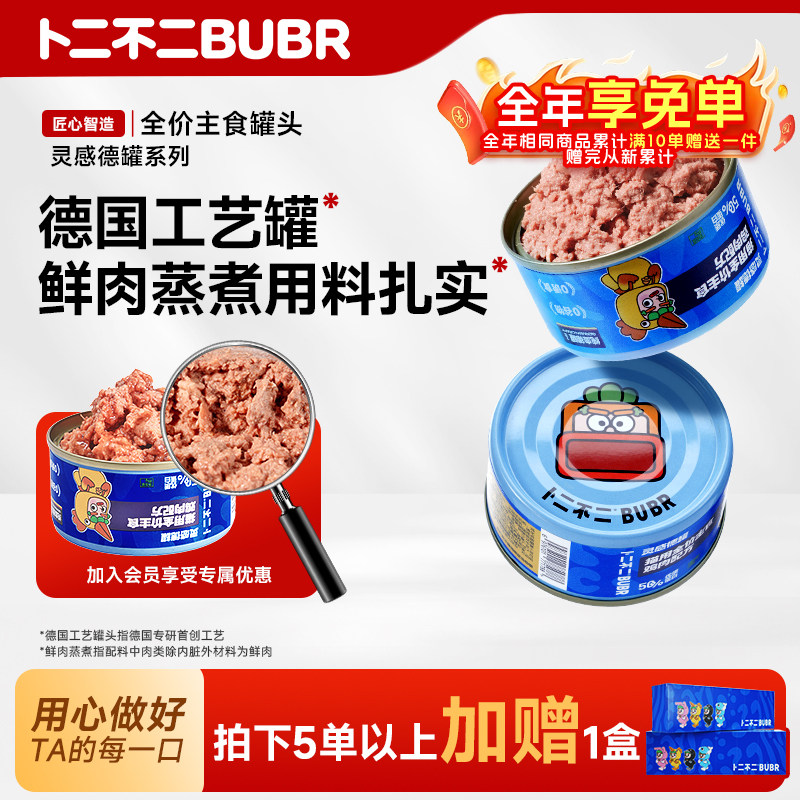 卜二不二纯血德国工艺猫咪主食罐头湿粮锁鲜高肉补水无谷85g&times;6罐