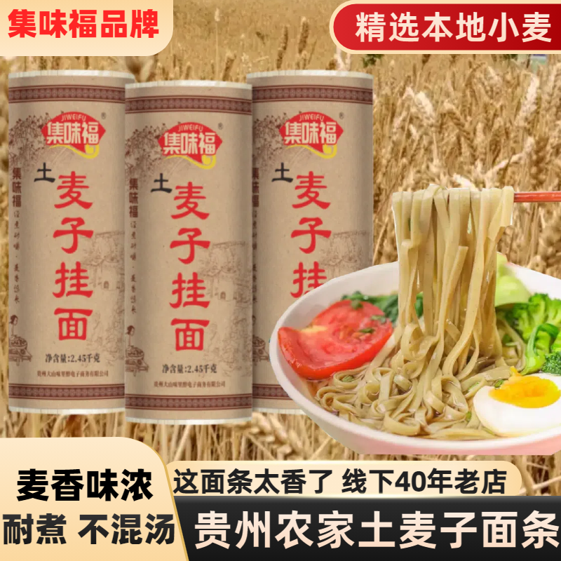 集味福贵州特产碱水面条传统石磨工艺农家全麦碱水面粗粮面条拌面,粮油调味/速食/干货/烘焙,面条/挂面（无料包）,淘宝优惠券,粉丝福利购,淘宝优惠卷