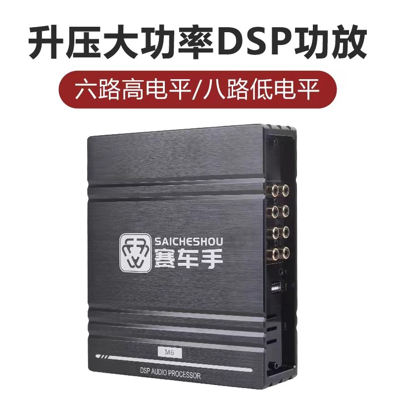 升压大功率DSP功放音频处理器D类车载DSP功放无损汽车功放6路8路