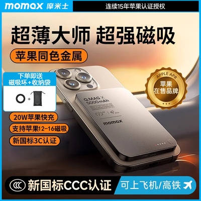 摩米士磁吸充电宝轻薄商务无线充