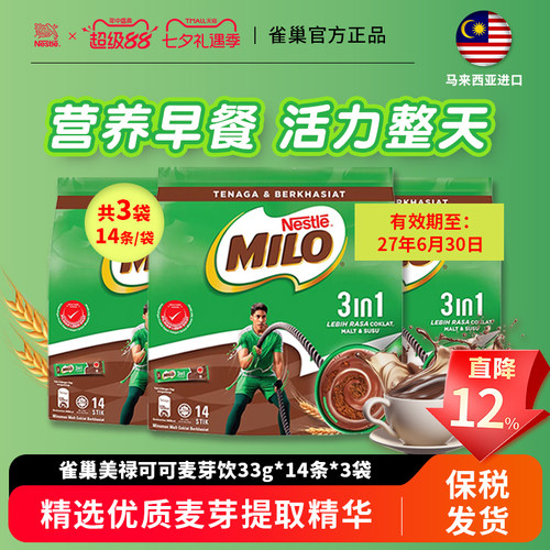三合一牛奶可可粉美禄独立包装