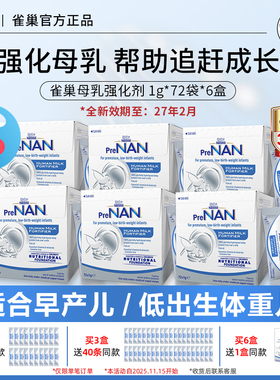 雀巢母乳强化剂FM85早产儿低体重水解增强剂澳版波兰版72袋*6盒