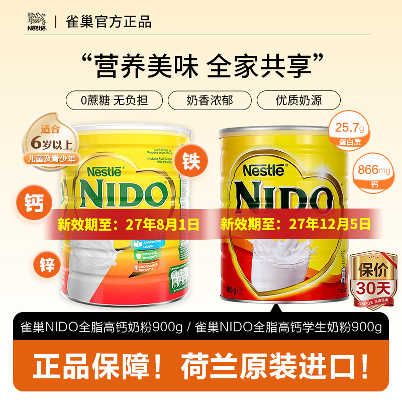雀巢荷兰进口Nido速溶全脂高钙成人学生奶粉早餐营养补充900g*2罐