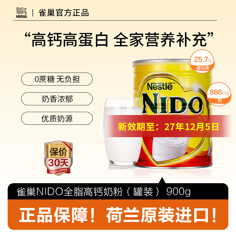 荷兰进口雀巢NIDO早餐奶高钙高蛋白奶粉成人青少年全脂罐装900g
