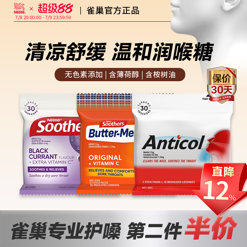 澳洲进口雀巢润喉糖Sos桉树
