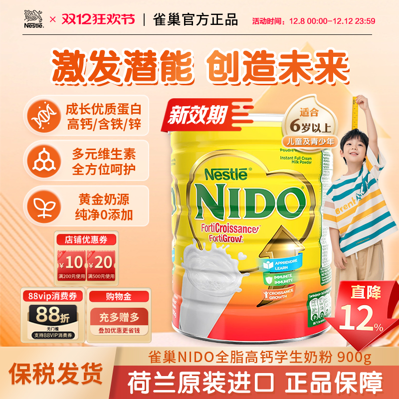 NIDO学生奶粉900g营养奶粉