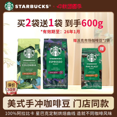 雀巢星巴克门店同款精选咖啡豆