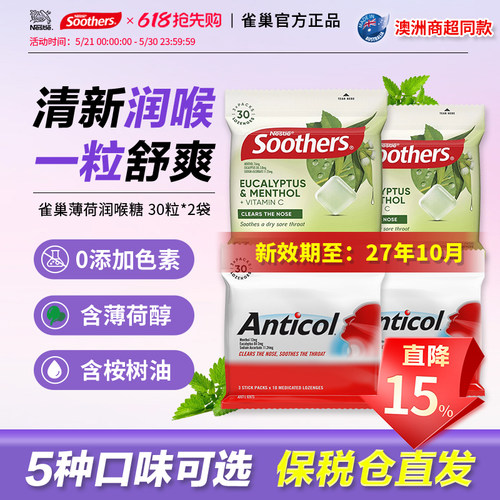 雀巢进口润喉糖薄荷柠檬维C