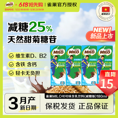 减糖25%雀巢美禄早餐奶180ml*4