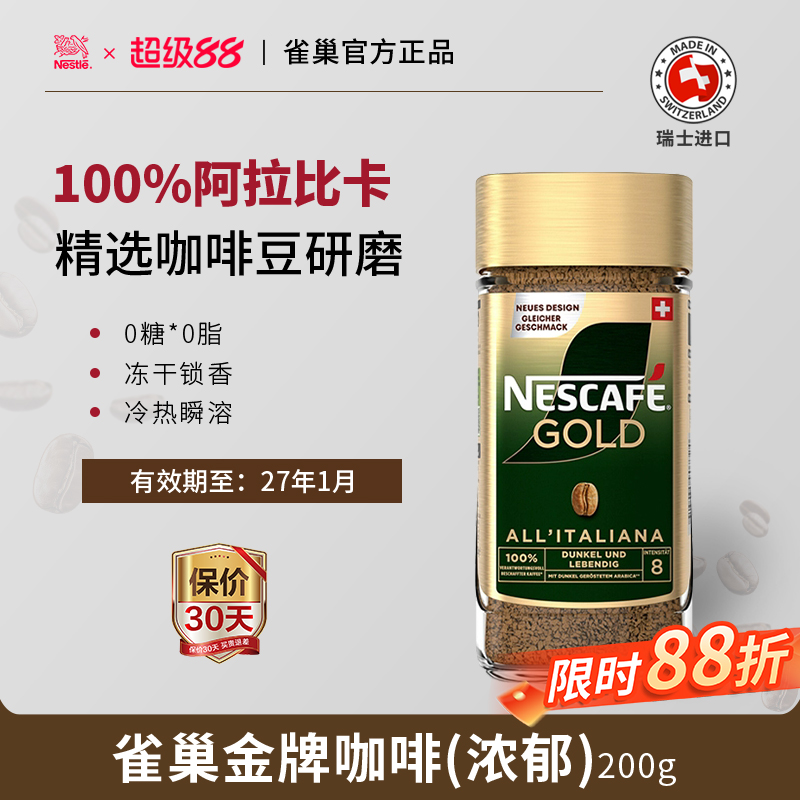 雀巢金牌速溶咖啡拿铁无糖
