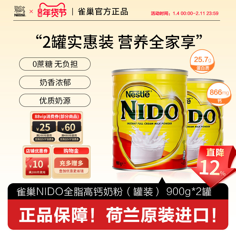 雀巢荷兰进口nido成人奶粉全脂高蛋白速溶学生早餐奶粉900g*2罐