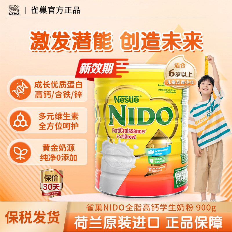NIDO学生奶粉900g营养奶粉