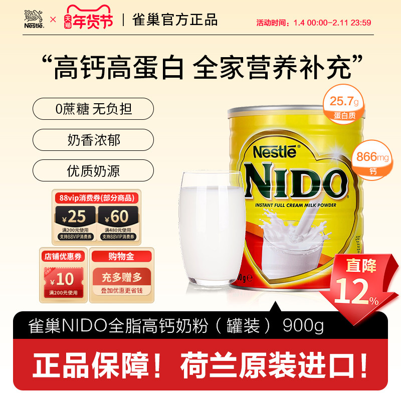 荷兰进口雀巢NIDO早餐奶高钙高蛋白奶粉成人青少年全脂罐装900g