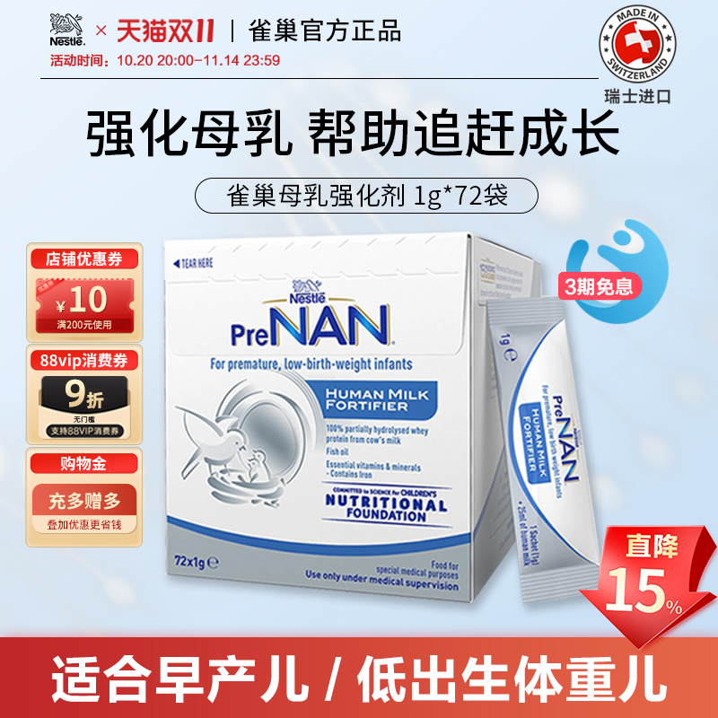 澳版雀巢FM85母乳强化剂早产儿低体重营养强化补充剂1g*72袋波兰