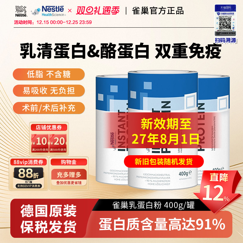 德国进口雀巢分离动物乳清酪蛋白粉0糖术后恢复病人营养400g*6桶