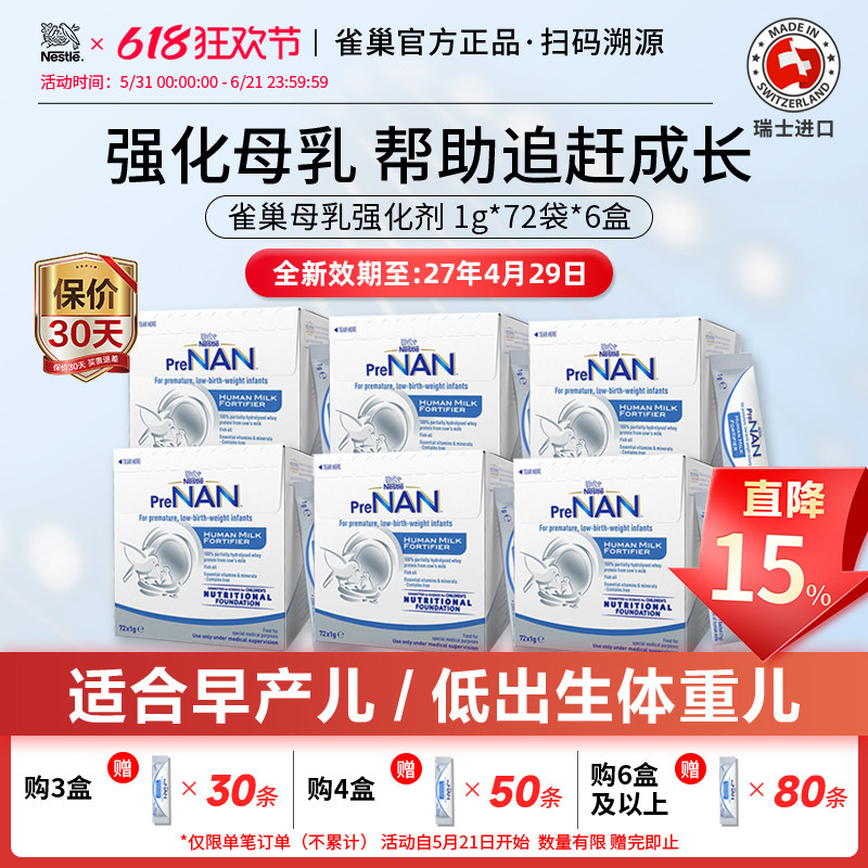 雀巢母乳强化剂FM85早产儿低体重水解增强剂澳版波兰版72袋*6盒
