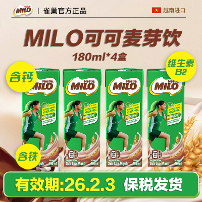 【180ml*4盒】雀巢MILO美禄可可牛奶麦芽饮料越南全家营养早餐奶