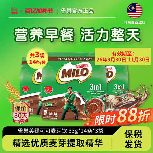 三合一牛奶可可粉美禄独立包装