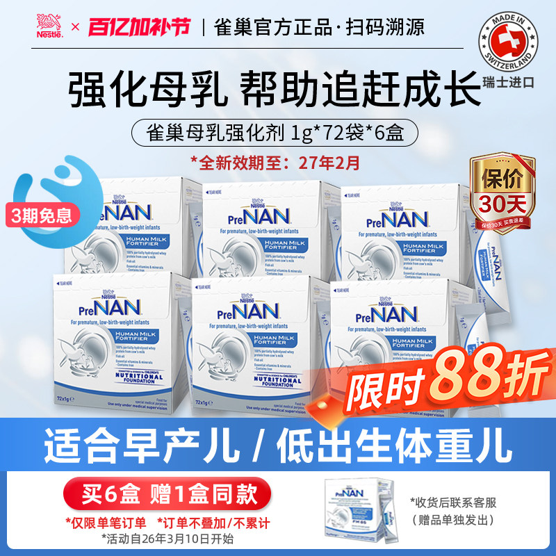 雀巢母乳强化剂FM85早产儿低体重水解增强剂澳版波兰版72袋*6盒