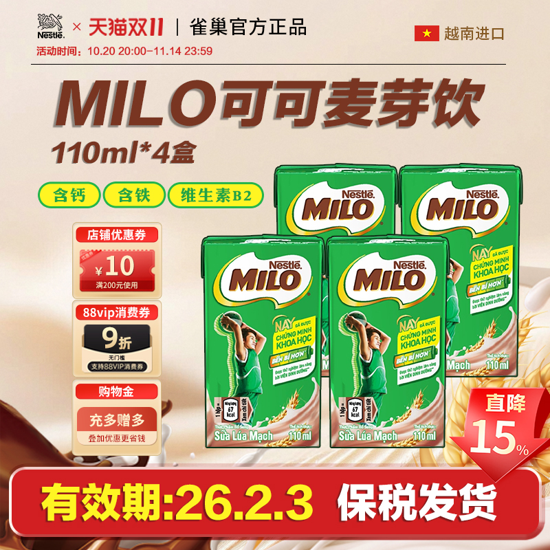 盒装便携巧克力燕麦牛奶milo