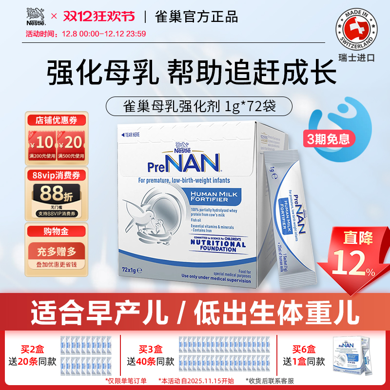 澳版雀巢FM85母乳强化剂早产儿低体重营养强化补充剂1g*72袋波兰