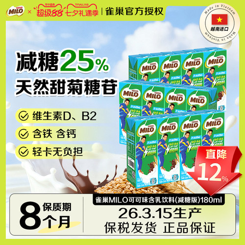 雀巢美禄减糖早餐可可牛奶