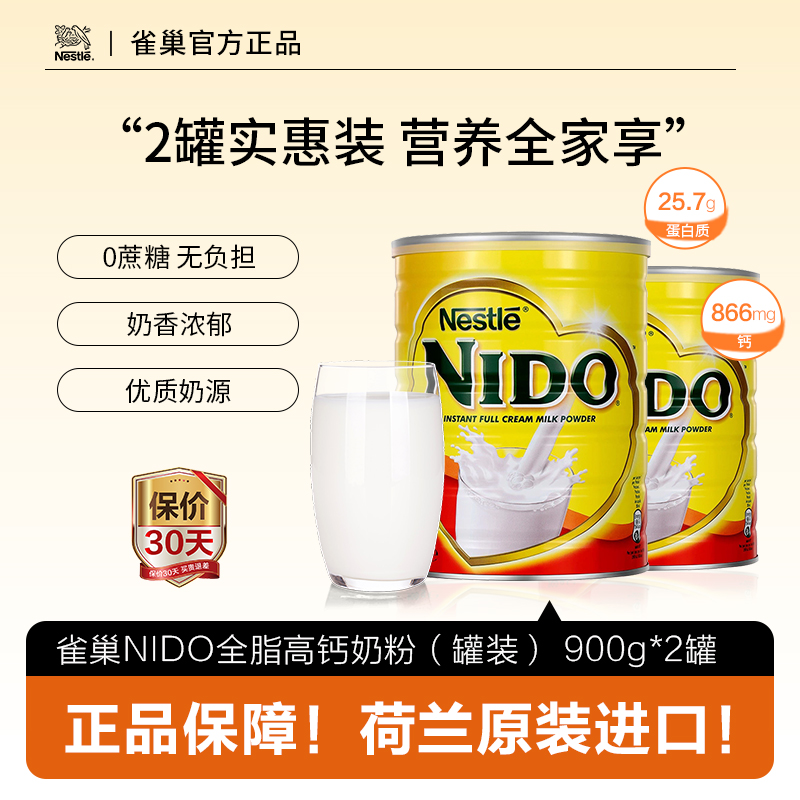 雀巢荷兰进口nido成人奶粉全脂高蛋白速溶学生早餐奶粉900g*2罐