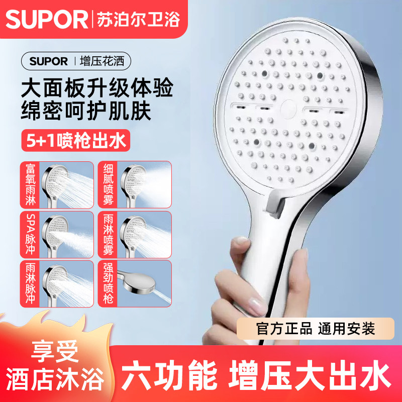 苏泊尔增压花洒喷头大面板浴室淋花洒/淋蓬头
