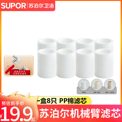 苏泊尔PP棉滤芯机械臂过滤芯