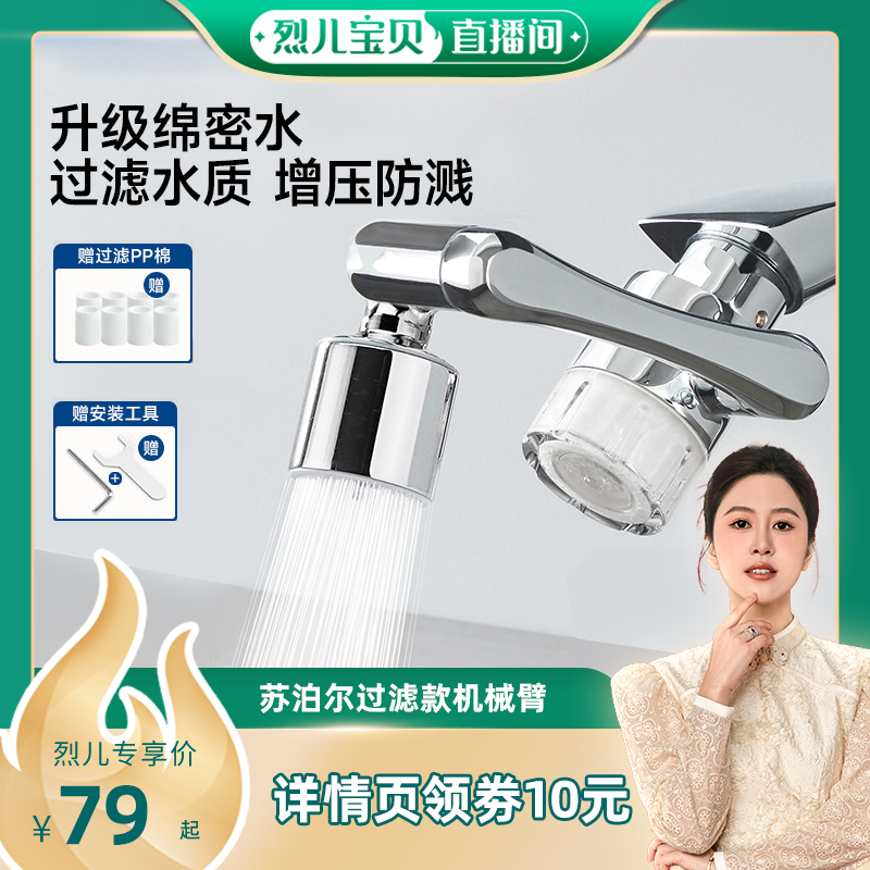苏泊尔水龙头延伸器机械臂