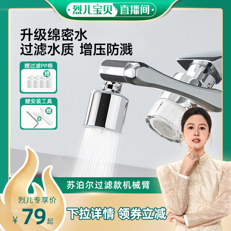 苏泊尔水龙头延伸器机械臂