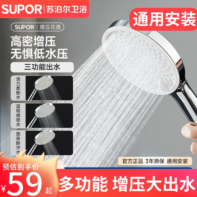 手持增压花洒加压