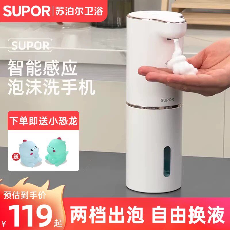 苏泊尔智能自动感应泡沫洗手机套装厨房卫生间电动皂液器洗手液机