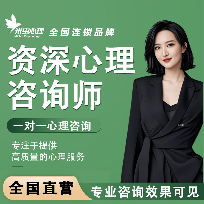 资深心理咨询师国家二级老师持证心理咨询