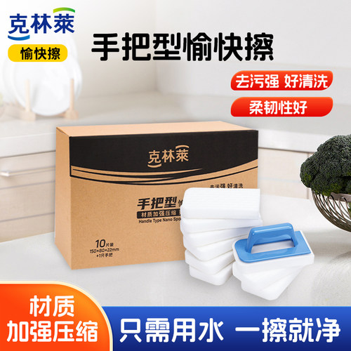 擦擦克林手把型愉快擦厨房强效去污清洁强方便纳米海绵擦