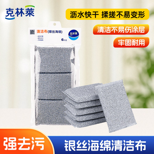 擦擦克林银丝海绵清洁布