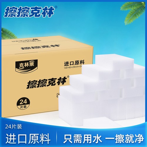 擦擦克林纳米海绵擦清洁泡棉