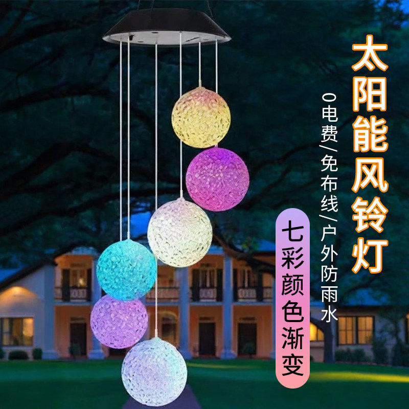 太阳能风铃灯户外防水花园庭院景观LED氛围灯串阳台露台装饰吊灯
